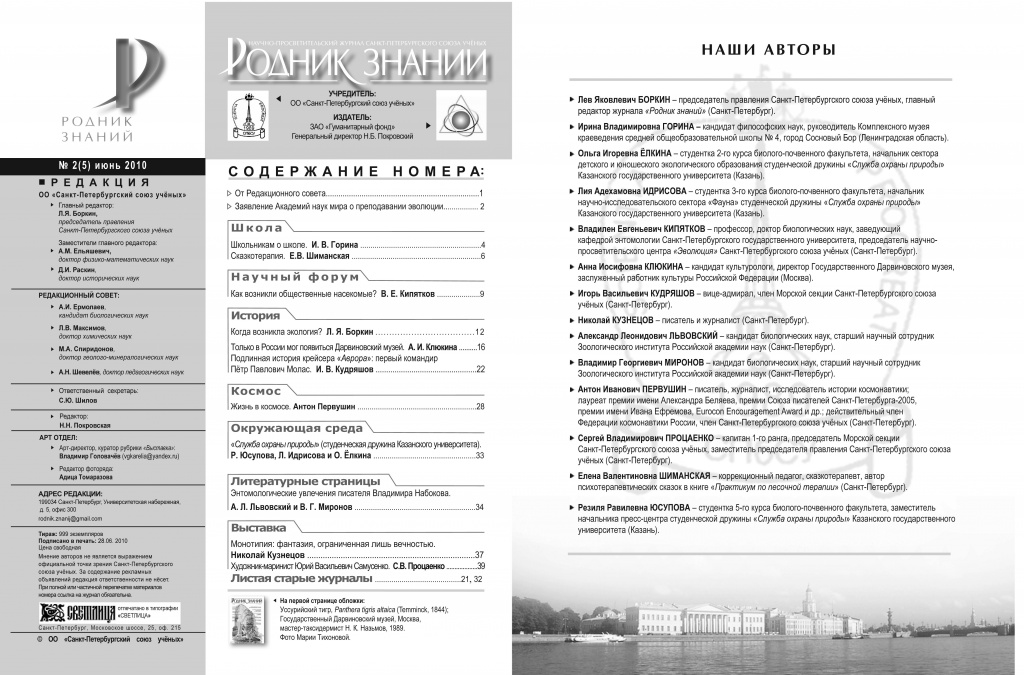 2(5)июнь_2010 сод.jpeg 2(5)июнь_2010 сод.jpeg